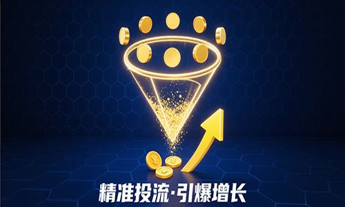 广告投流